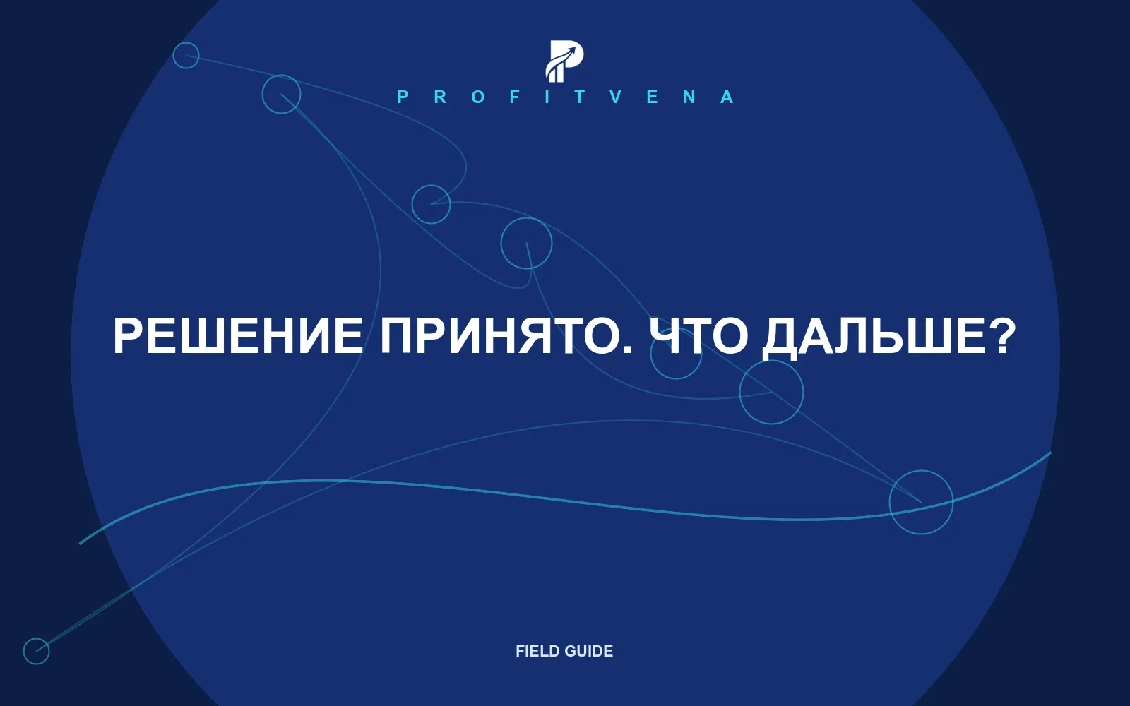 Иллюстрация к статье о Решение принято. Как понять, помогло ли оно прибыли?