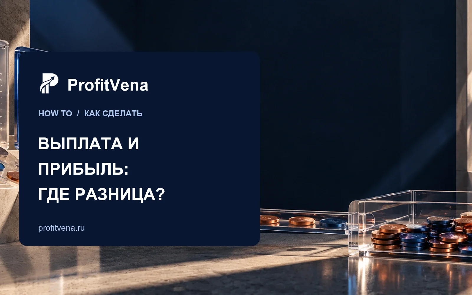 Выплаты и удержания сходятся к итоговому расчёту по товару